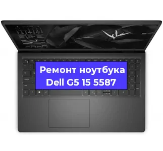 Ремонт ноутбуков Dell G5 15 5587 в Воронеже